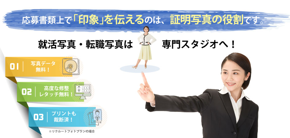 - リクルートフォトスタジオ - リクルートフォトスタジオ