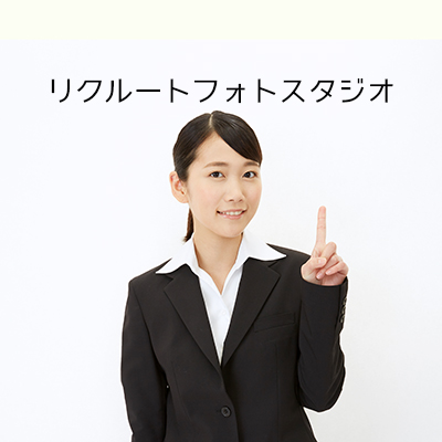 【 証明写真 は 書類選考 の基本アイテム】応募をしても選考がうまくすすまないあなたへ。 証明写真 と同じくらい基本中の 基本 をおろそかにしていませんか？