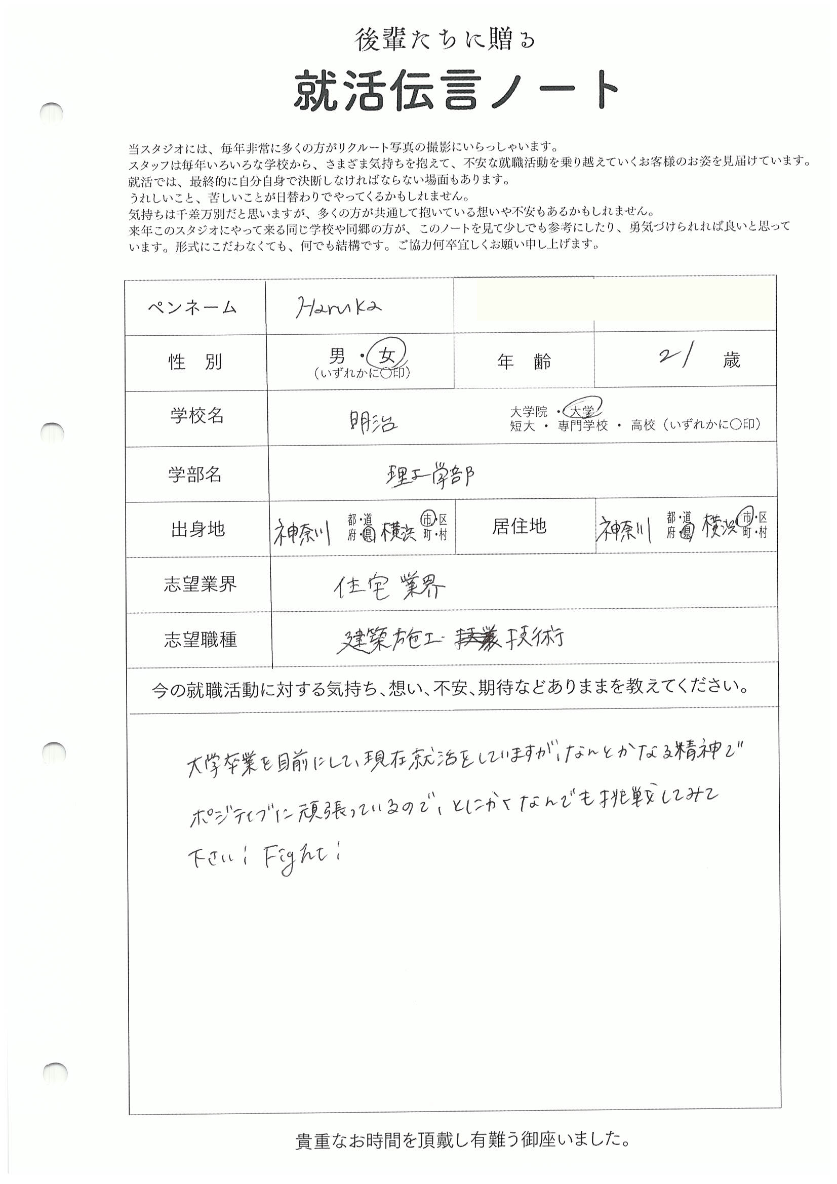 明治大学 理工学部 Harukaさん　リクルートフォトスタジオで就活証明写真を撮影