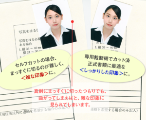 証明写真 の 焼き増し で注意すべきこと。カット済 の証明写真 と セルフカット式の証明写真のどこが違うのか実際の写真