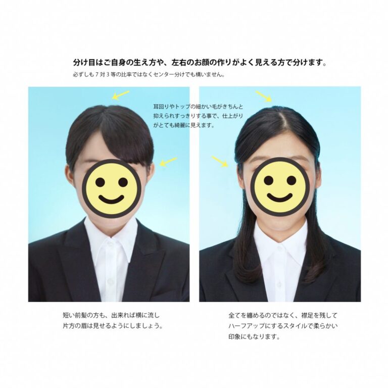 就職活動用証明写真におけるヘアメイクについて～ヘアセット（女性編）～