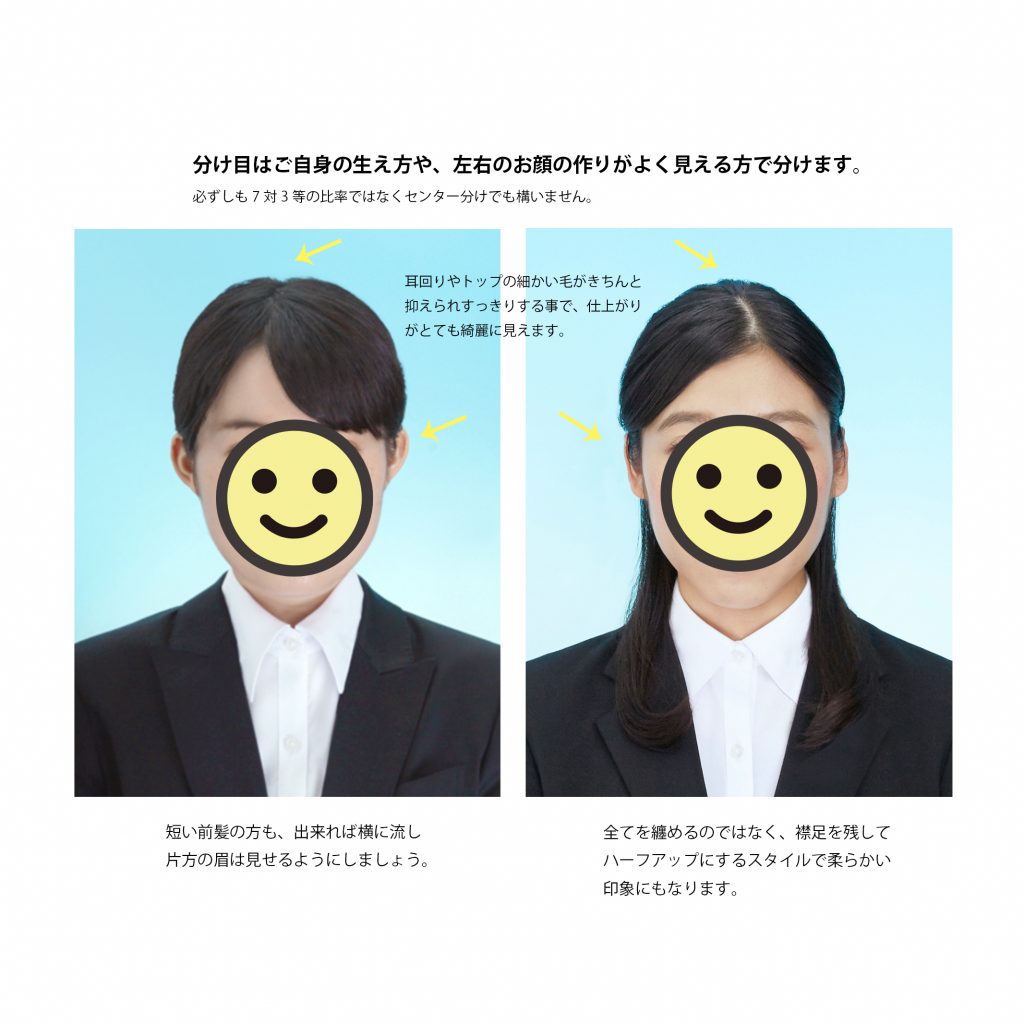 就職活動用証明写真におけるヘアメイクについて～ヘアセット（女性編）～