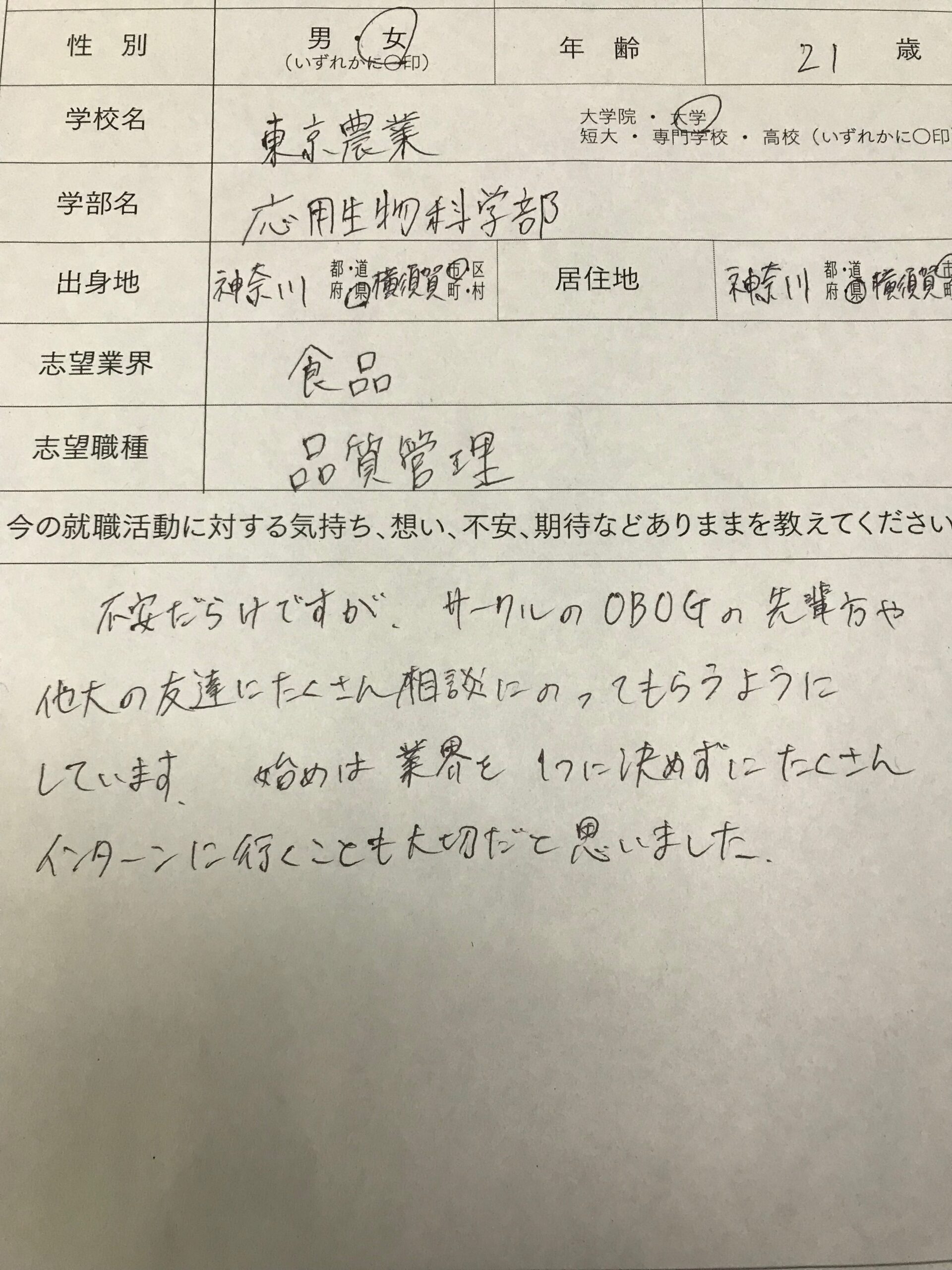 【撮影の皆様から「就活に対する今の気持ち」をいただきました】東京農工大学、駒沢大学、白百合女子大学、東京大学、産業能率大学、明治大学、専修大学、東京農業大学、東京薬科大学、神奈川大学、日本大学、東京農業大学、東京都市大学、亜細亜大学、上智大、慶應義塾大学はじめ皆様貴重なお時間を撮影にいただきましてありがとうございます。