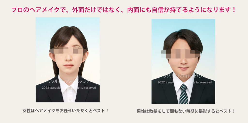 【これから写真を撮る方必見！】 就活写真 ・ 転職写真のための スタジオの選び方