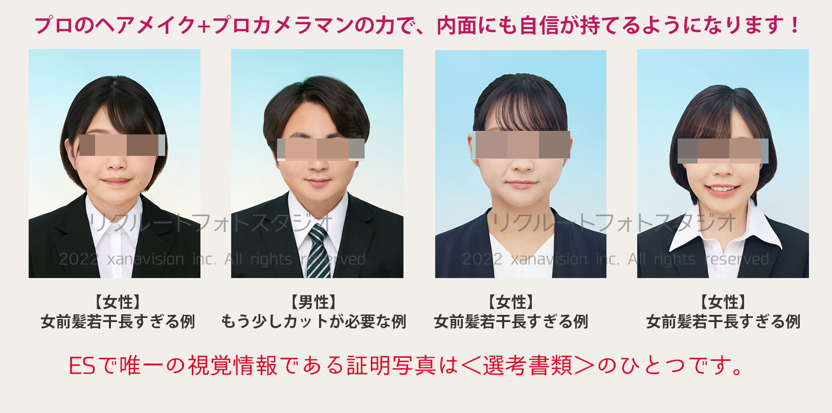 【ヘアメイク解説】就職証明写真でベストな髪の長さについて