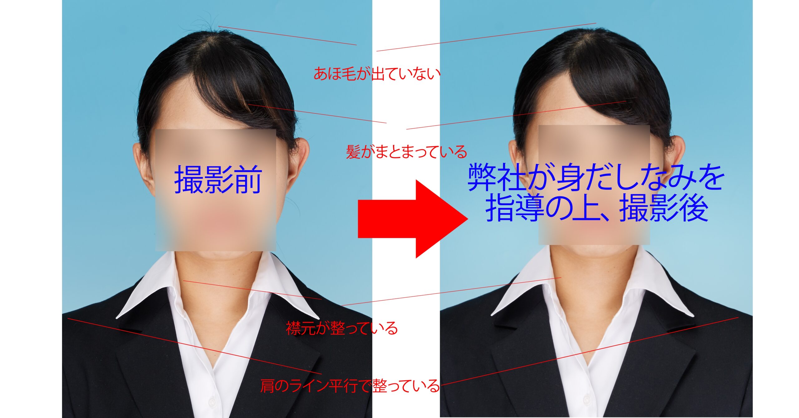 証明写真の撮影前に気をつけておくべきこと【男性編】【女性編】帝京大学、慶應義塾大学、清泉女学院大学、法政大学、立教大学、中央大学、専修大学、早稲田大学、東京大学のお客様他、お疲れ様でした。