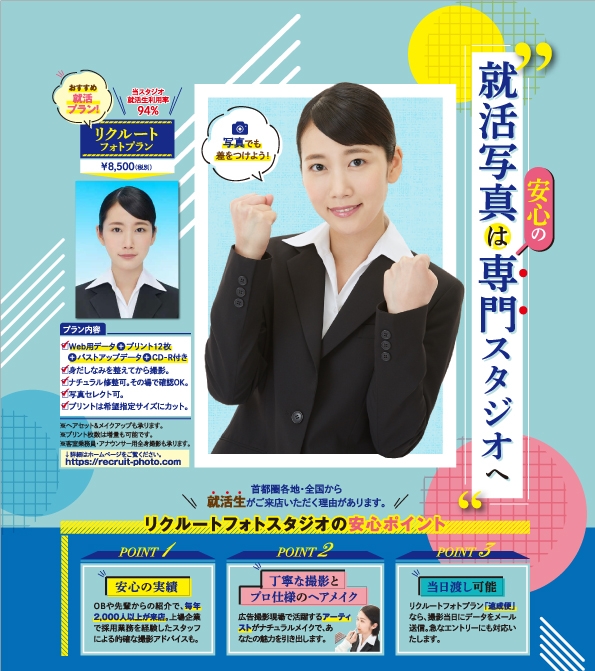 就職用証明写真の表情について。 明治学院大学、日本大学、日本女子大学、専修大学、電気通信大学、明治大学、早稲田大学、法政大学、成城大学、白百合女子大学、共立女子大学、大妻女子大学、成蹊大学、駒澤大学他のお客様お疲れさまでした。